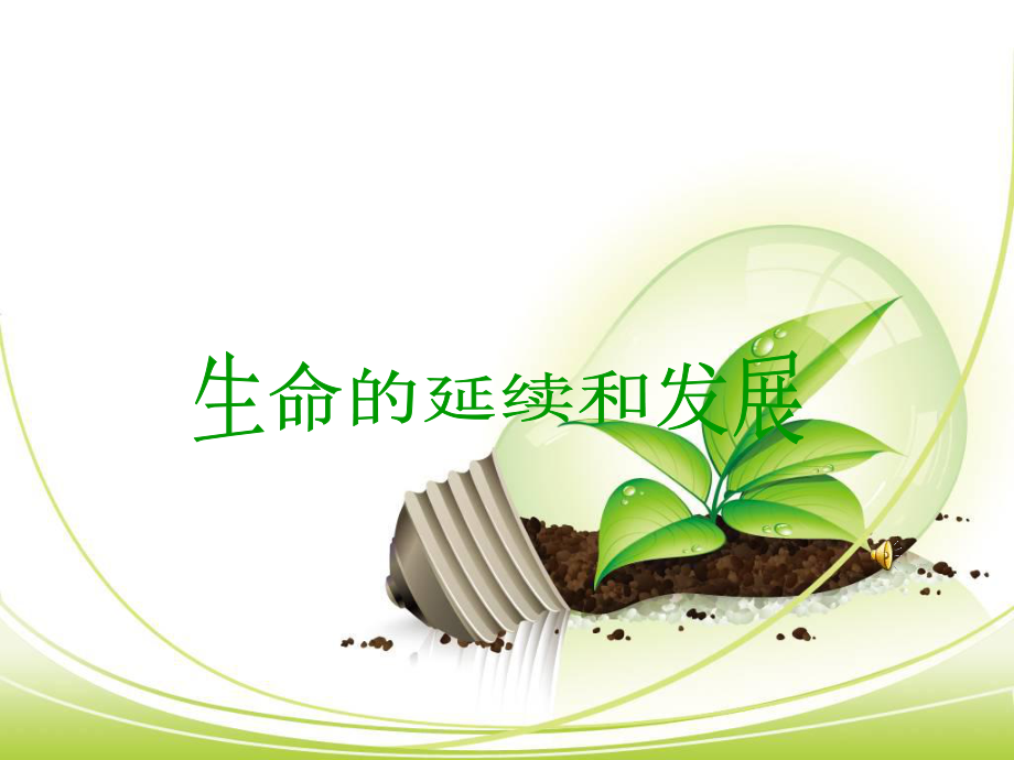 八下生物知识树.ppt_第1页