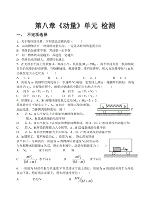 动量单元检测.doc