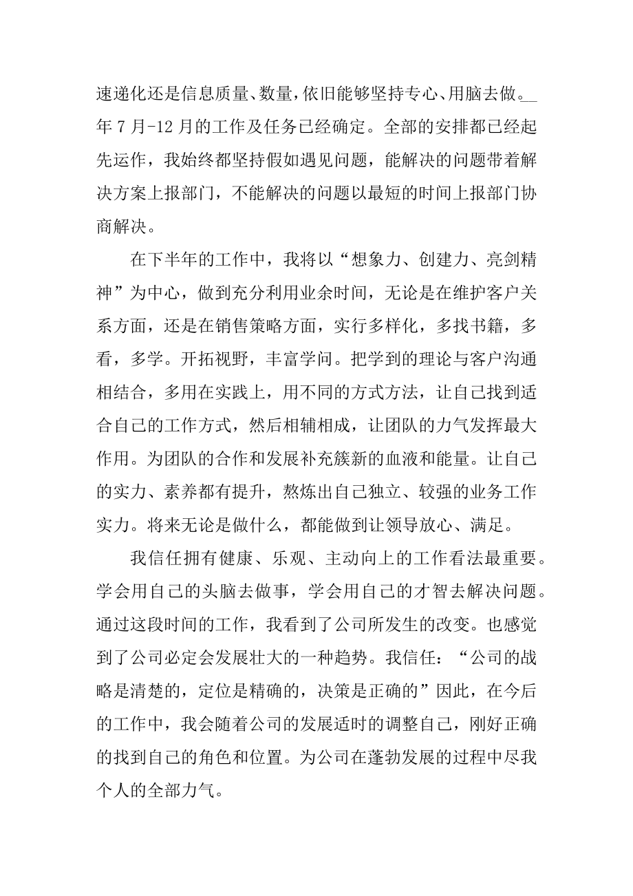 销售经理个人述职报告范本.docx_第2页