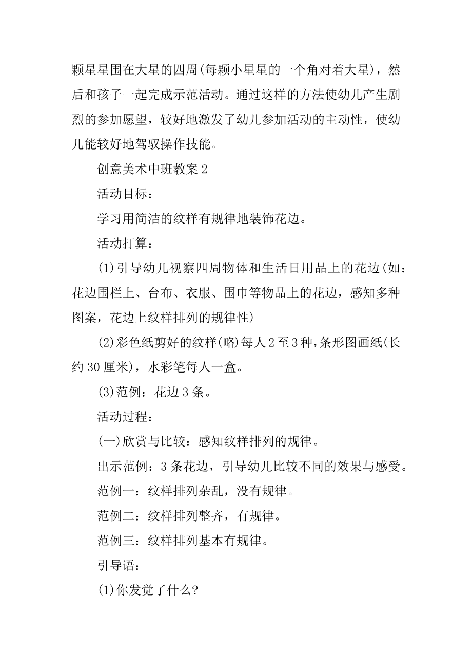 创意美术中班教案精品.docx_第2页