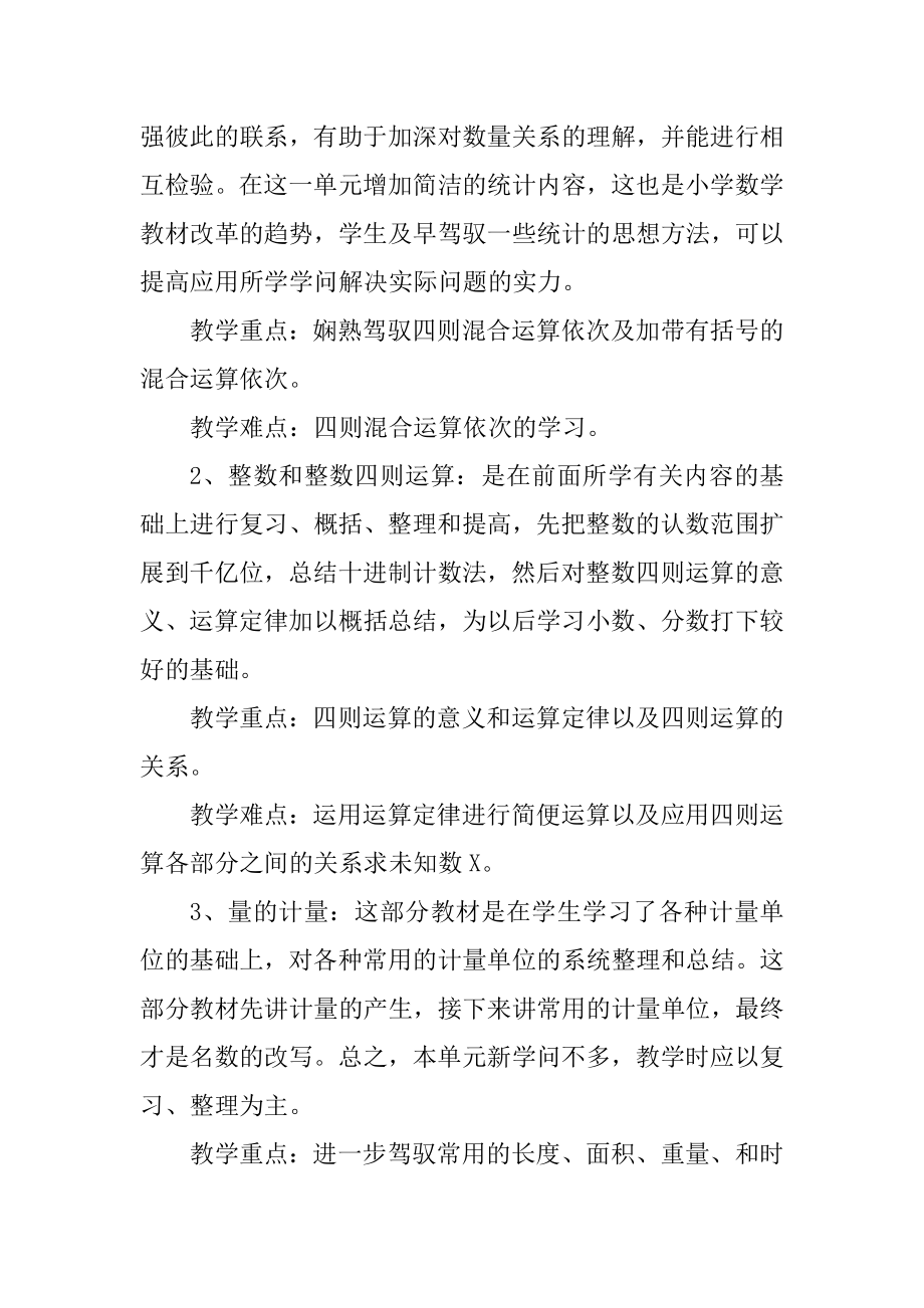 数学新学期教学计划范本.docx_第2页