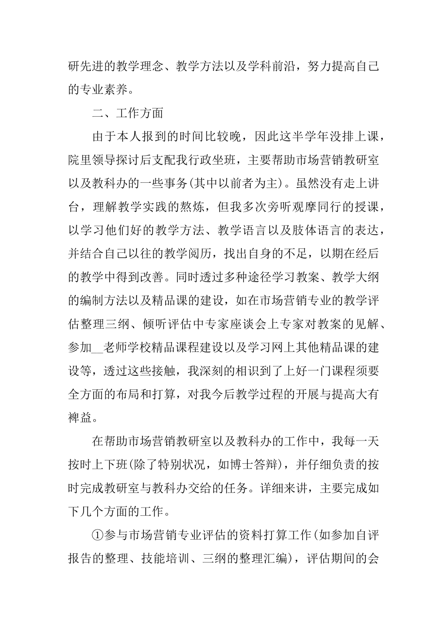 2021高校教师个人年终工作总结范文.docx_第2页