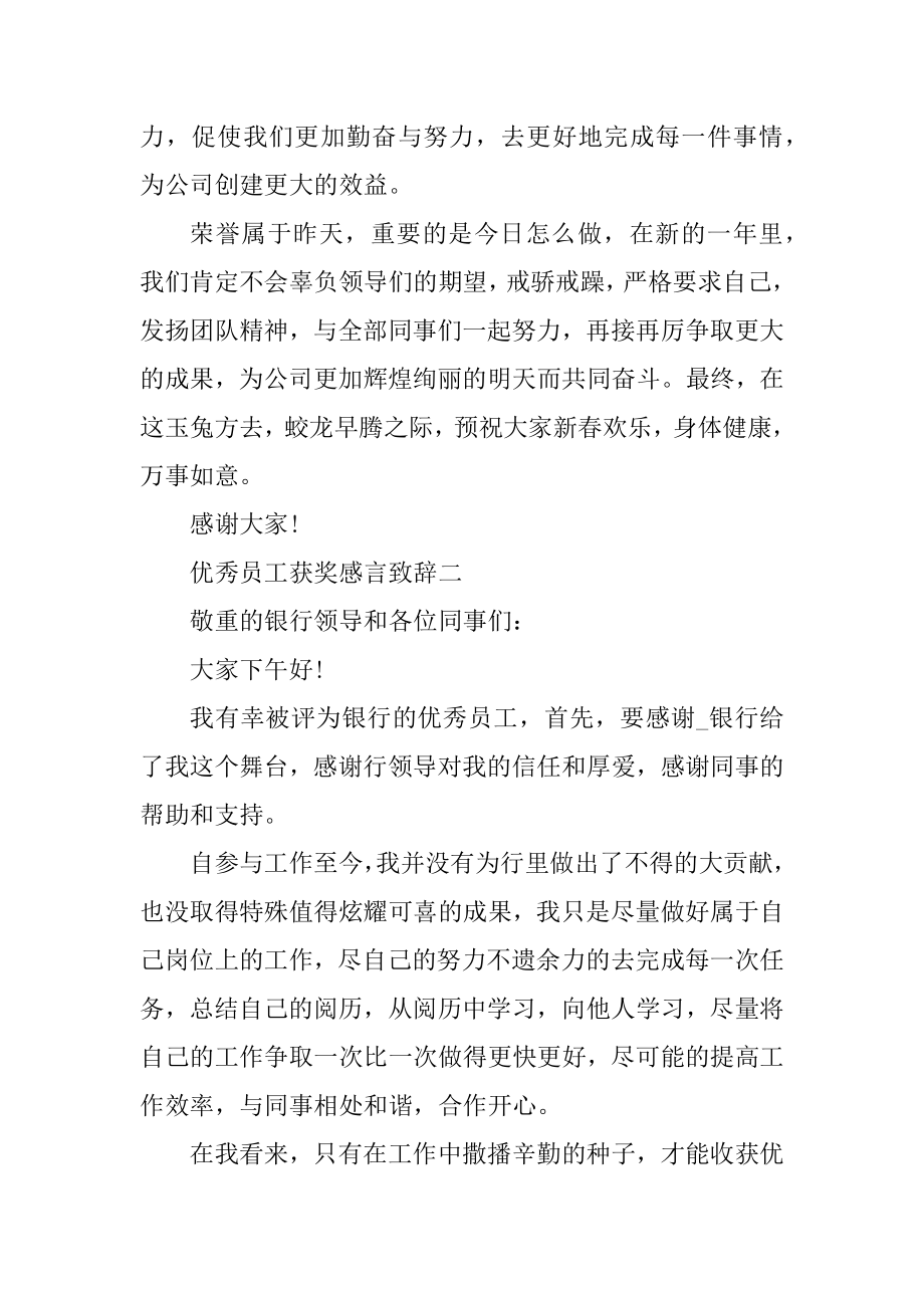 优秀员工获奖感言致辞精品.docx_第2页