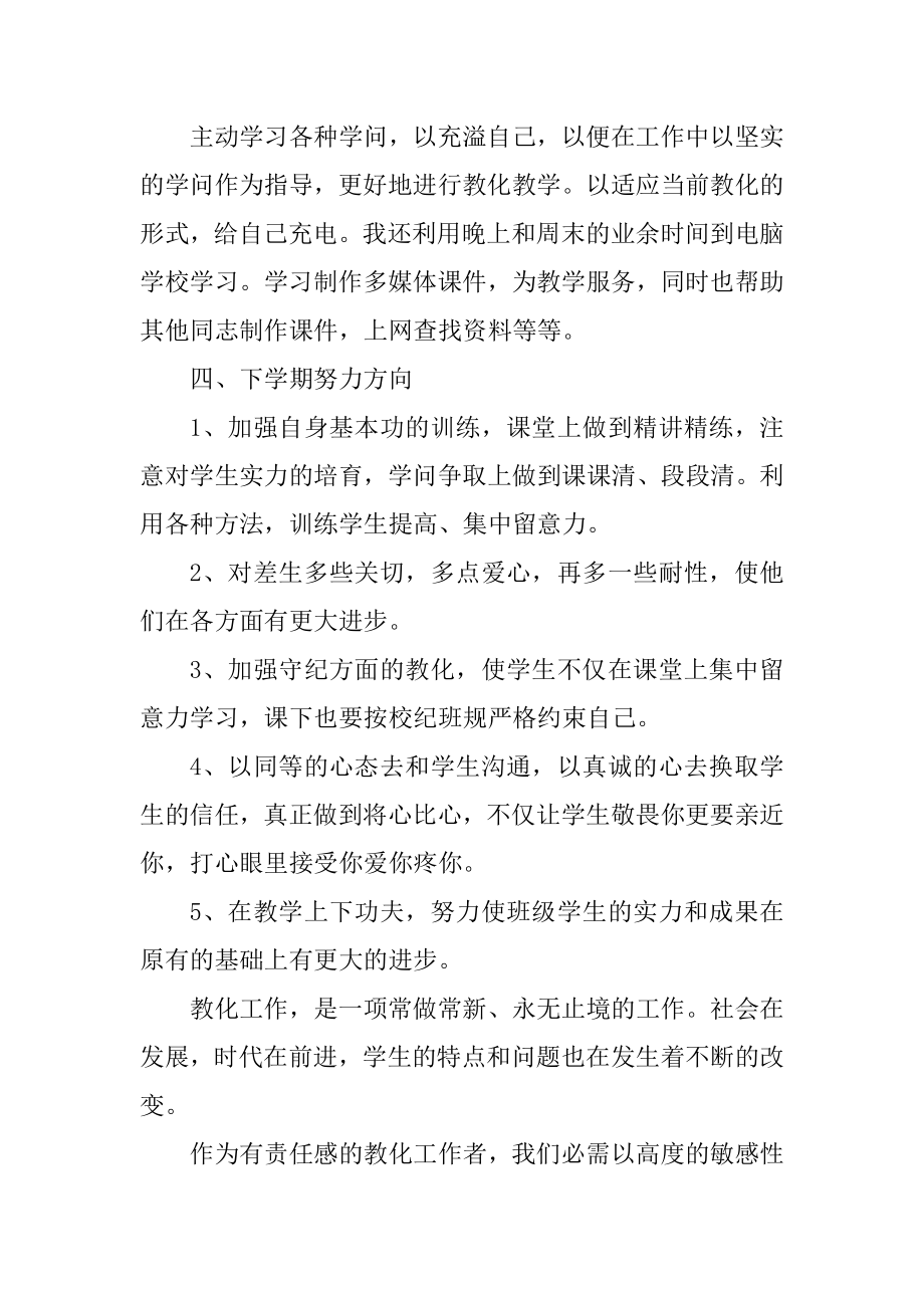 高中化学教师工作总结例文.docx_第2页