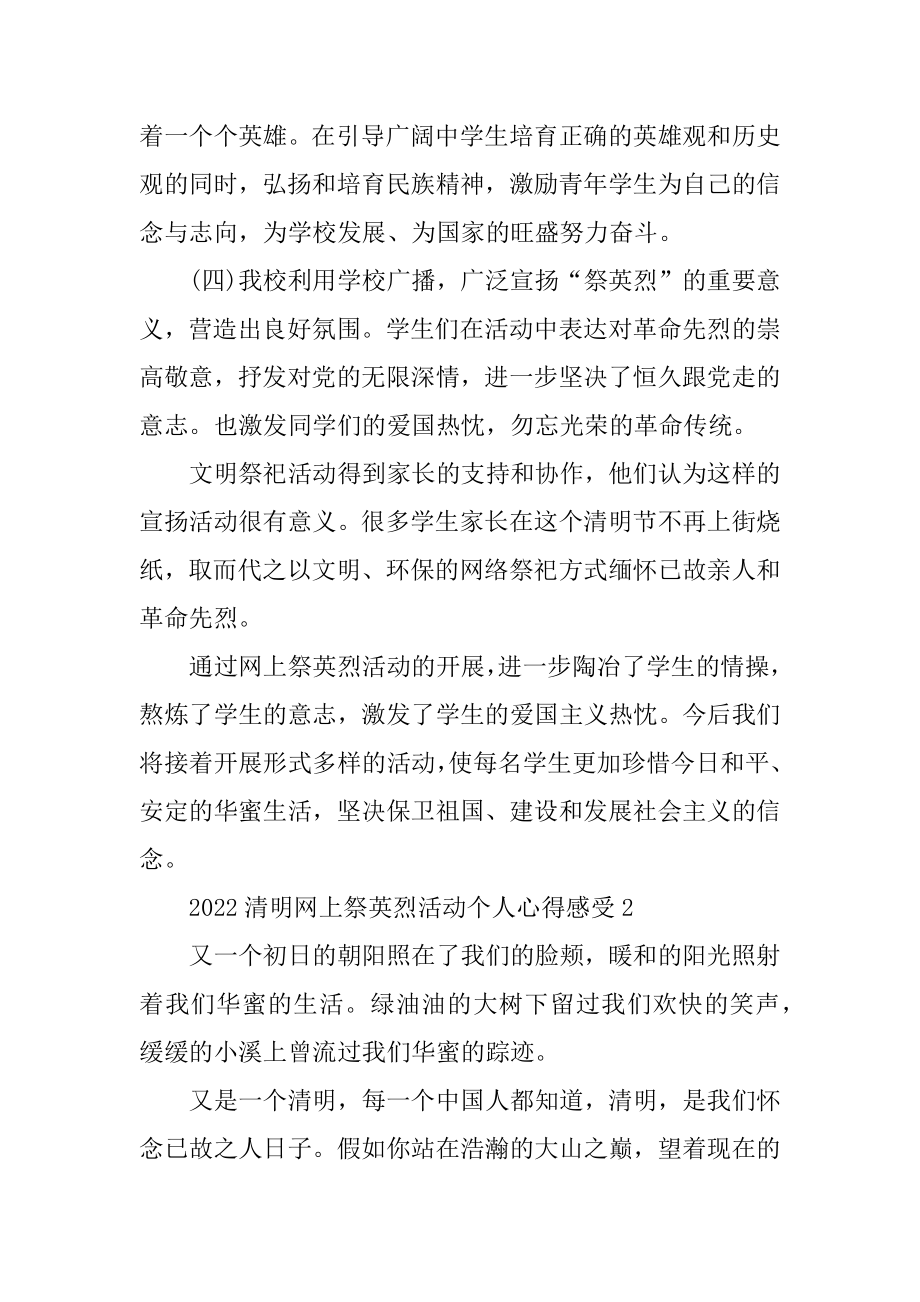 2022清明网上祭英烈活动个人心得感受10篇范文.docx_第2页