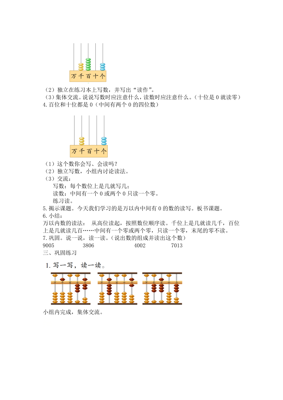 二年级数学下册教案-4 万以内中间有0的数的写法和读法-苏教版.doc_第2页