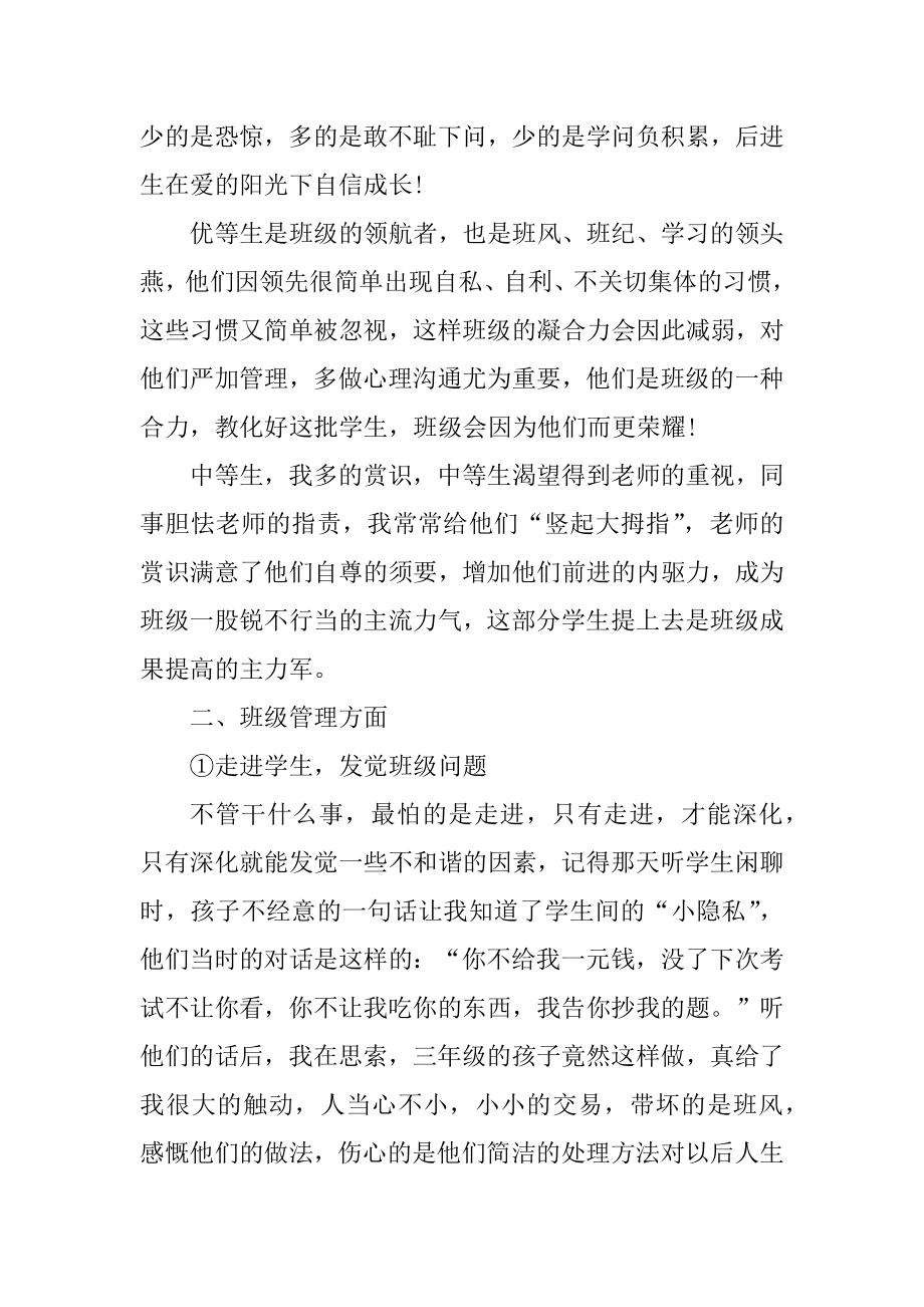 万能的三年级班主任工作总结精品.docx_第2页