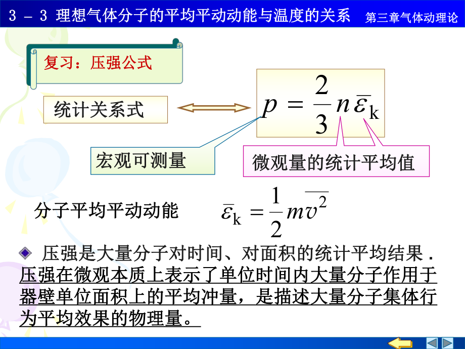 分子动理论-气体分子平均动能ppt课件.ppt_第1页