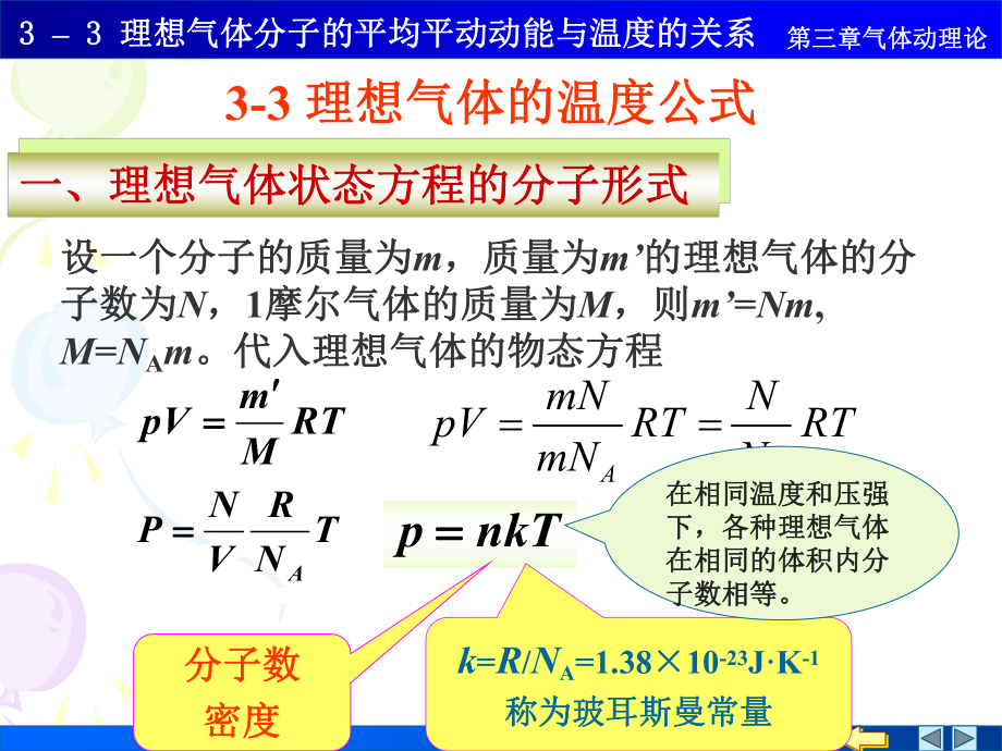 分子动理论-气体分子平均动能ppt课件.ppt_第2页