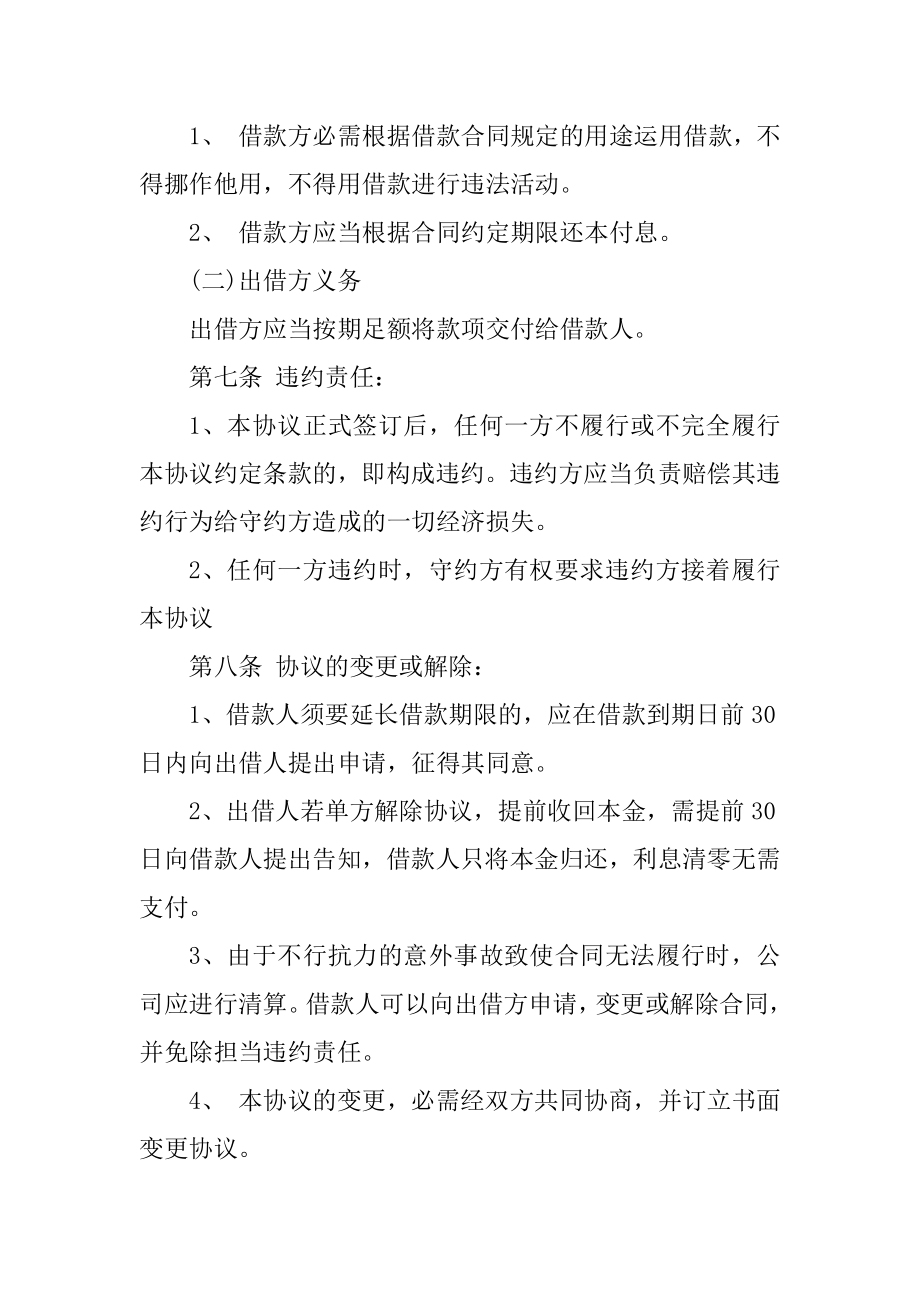 企业借款协议书模板例文.docx_第2页