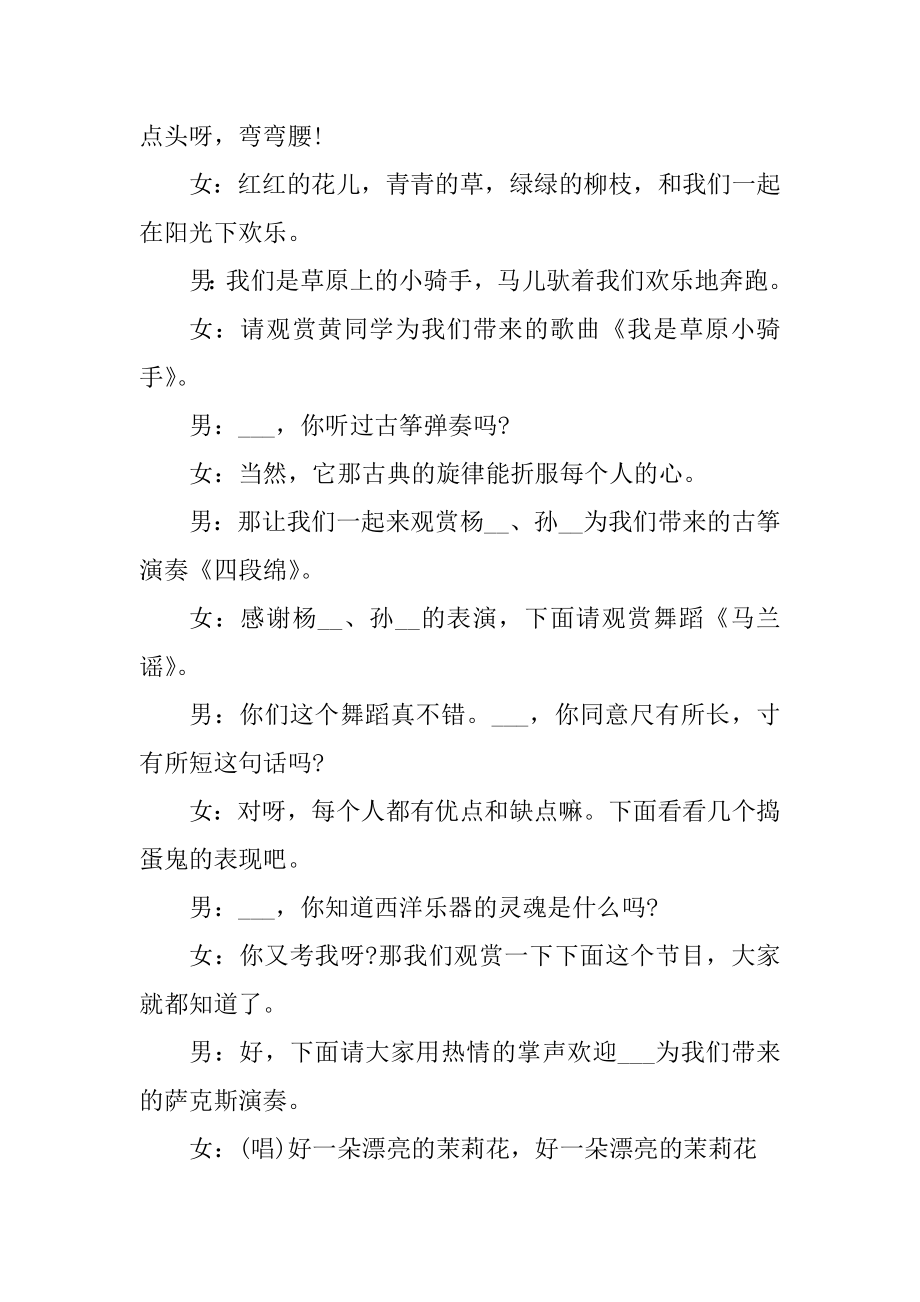 2022年最新元旦晚会主持词开场白及结束语精品.docx_第2页