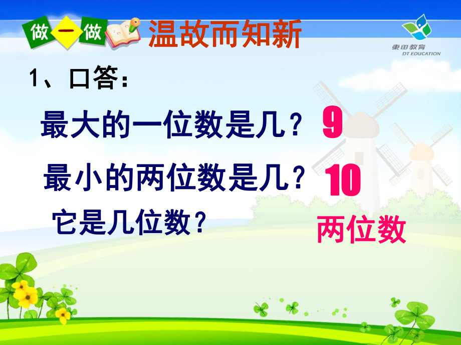 100以内数的认识例1.ppt_第2页