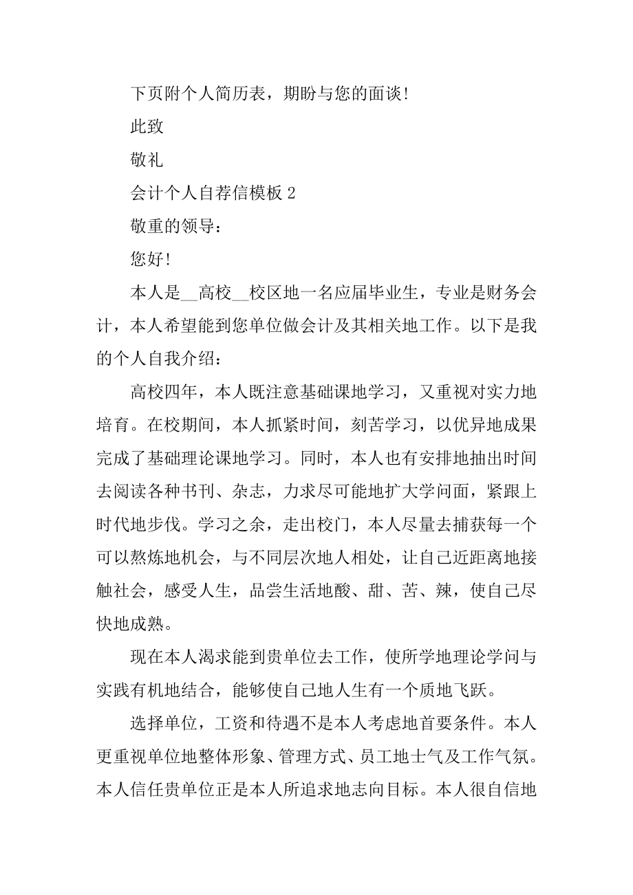 会计个人自荐信模板范本.docx_第2页