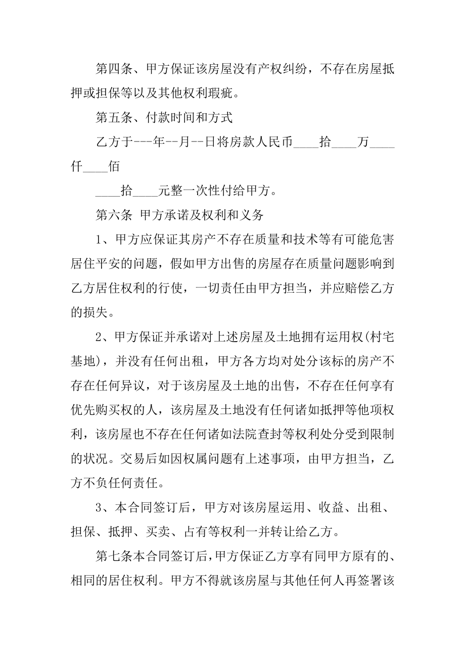 自建房买卖合同范本例文.docx_第2页