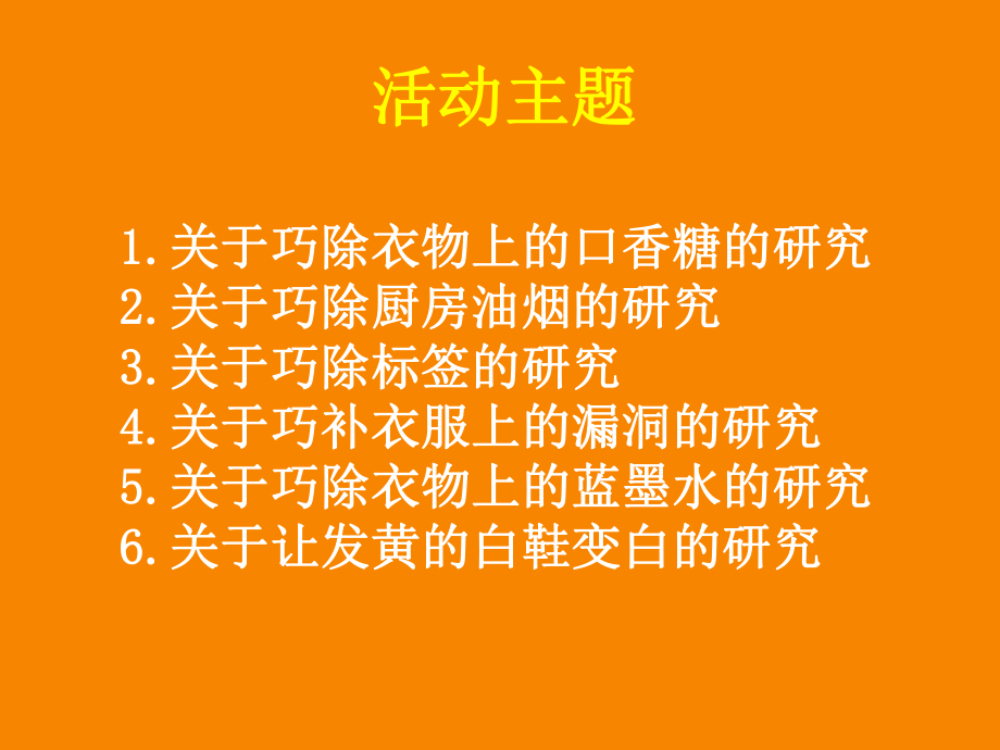 五年级下册综合实践活动课件-生活中的小窍门全国通用(共28张PPT).pptx_第2页