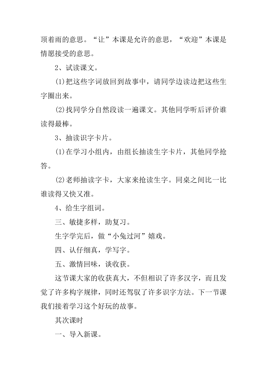 冀教版小学语文一年级上册教案汇总.docx_第2页