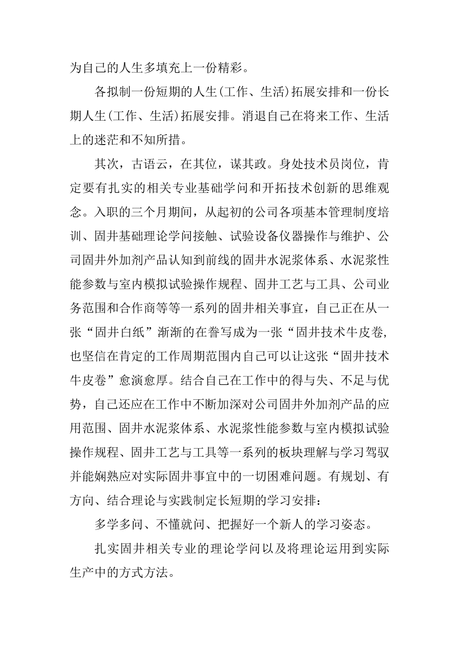 员工转正述职报告例文.docx_第2页