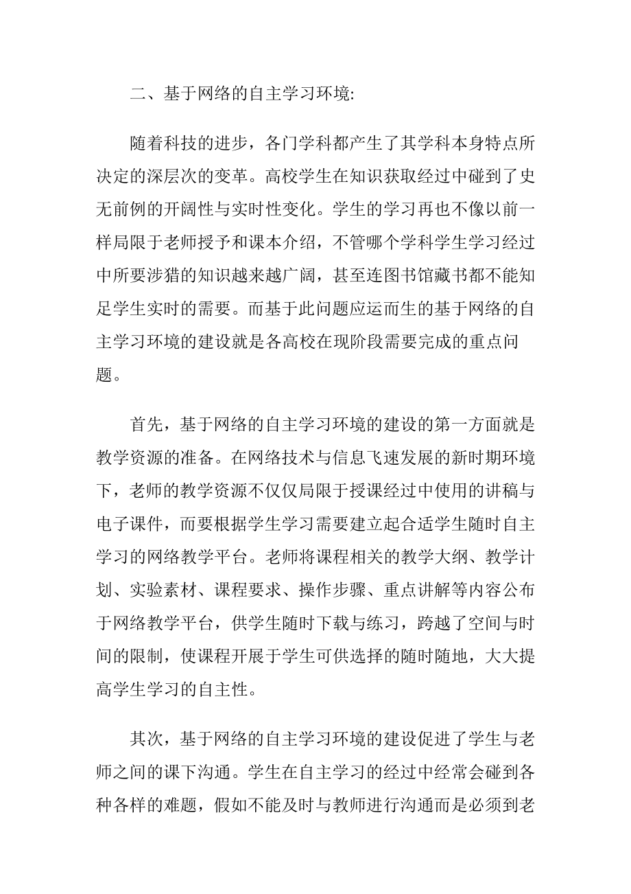 计算机课程教学环境发展论文（精品）.docx_第2页