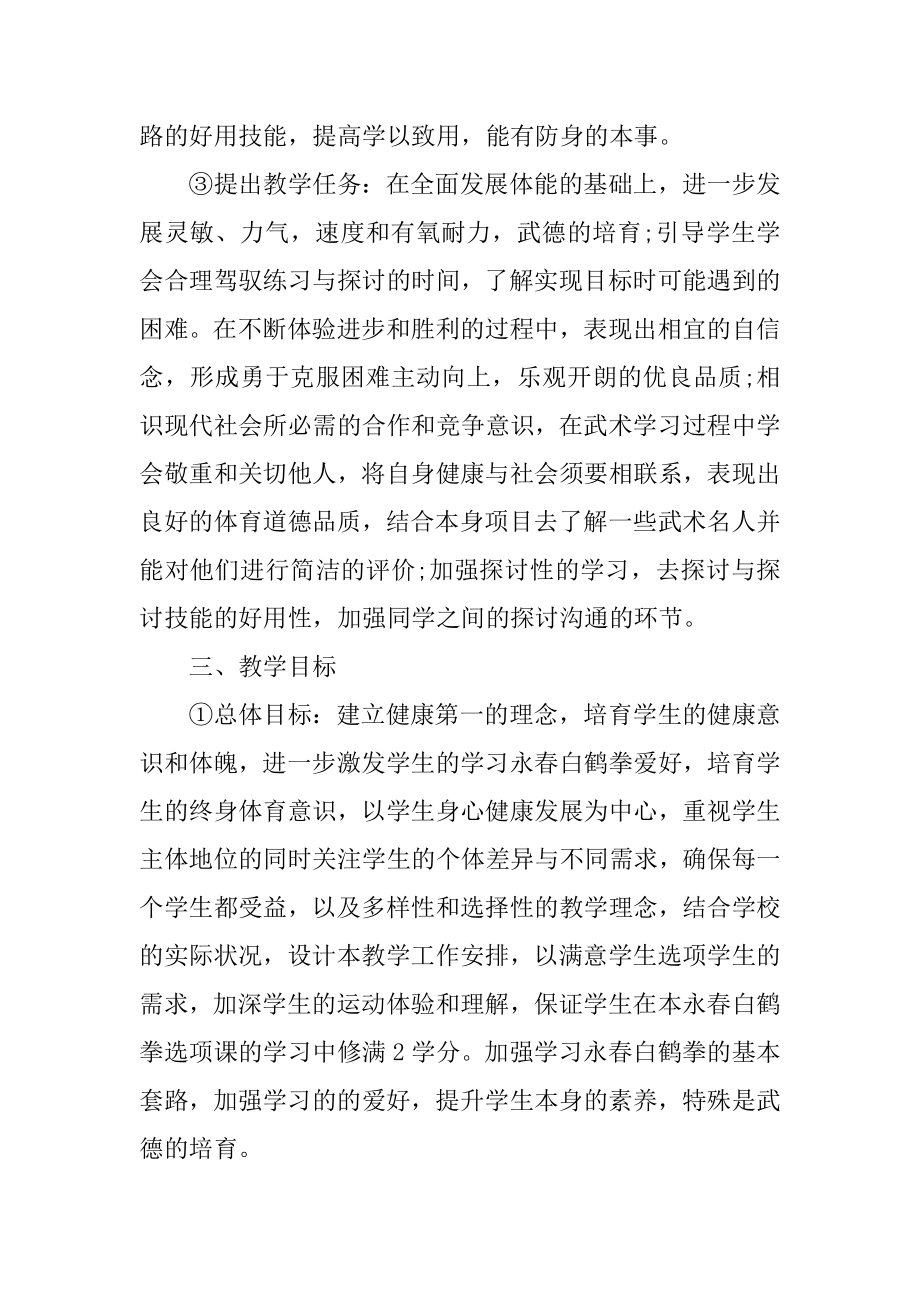 体育教师学年工作计划5篇范文最新.docx_第2页