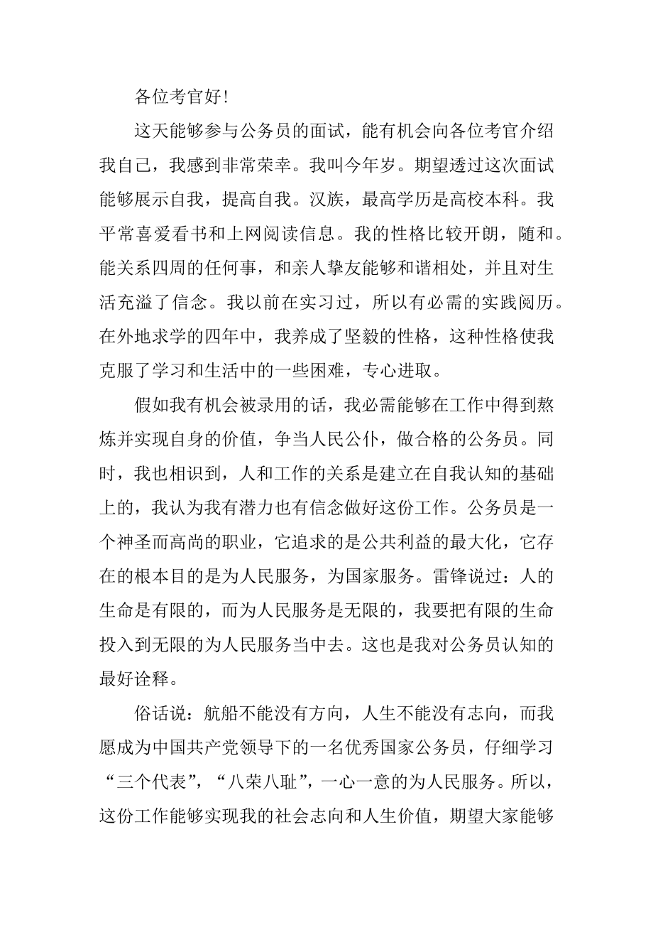 优秀个人求职自我介绍范例.docx_第2页