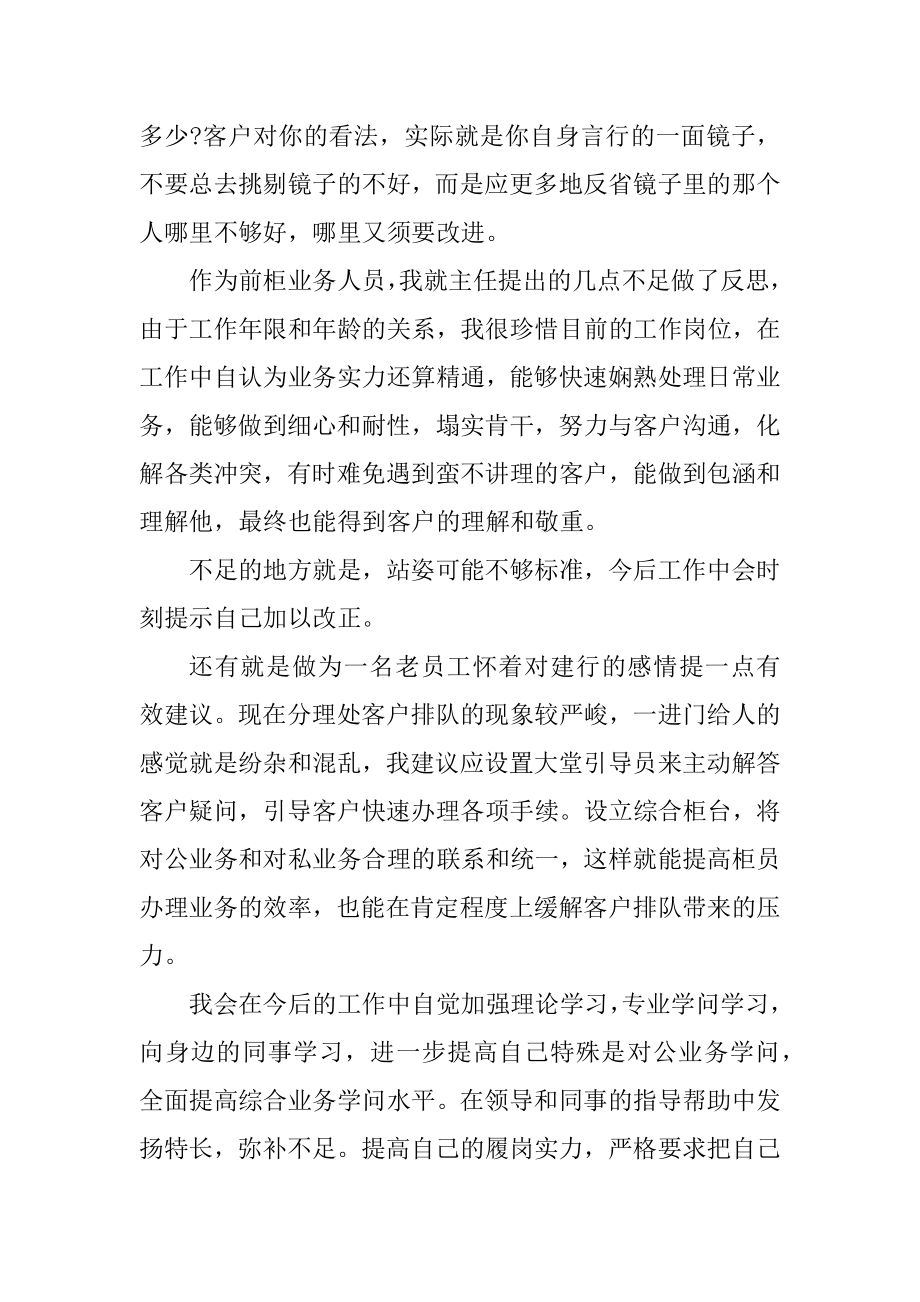 2021企业新员工个人工作心得体会精选.docx_第2页