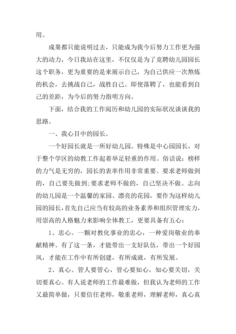 2022园长竞聘演讲稿优质.docx_第2页