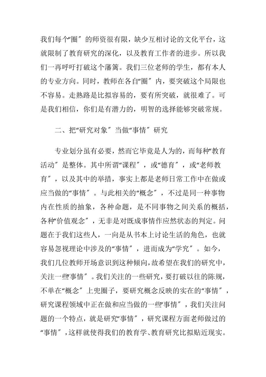 教育学研究生沟通活动的建议.docx_第2页