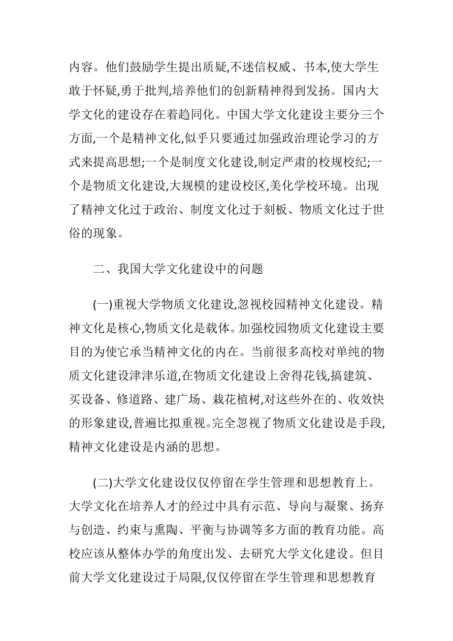 大学文化建设的问题及策略.docx_第2页