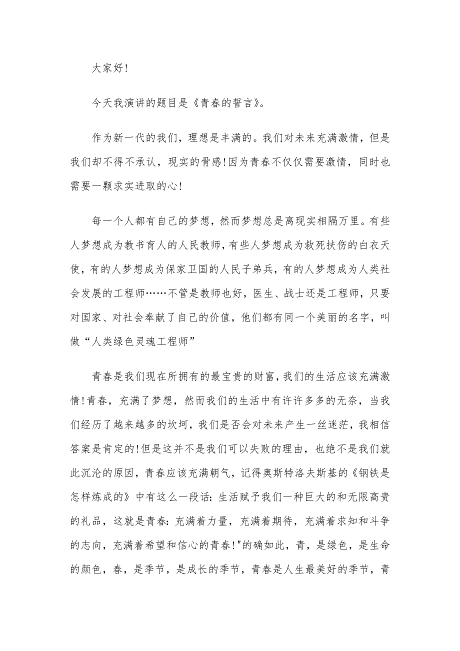 学生、教师优秀演讲稿汇编（10篇）.docx_第2页