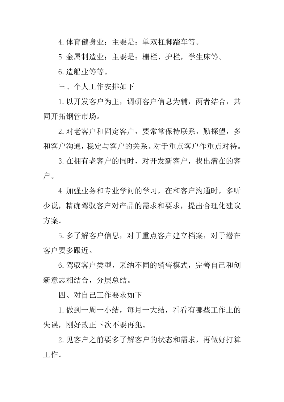 关于个人上半年工作总结及下半年工作计划范文5篇最新.docx_第2页