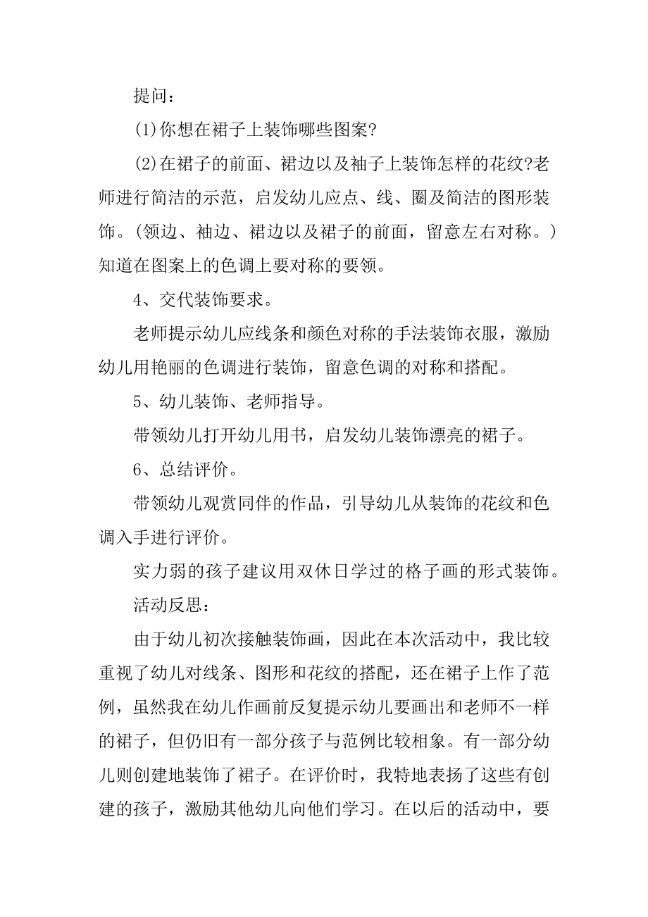 关于美术的幼儿园教案设计范例.docx_第2页