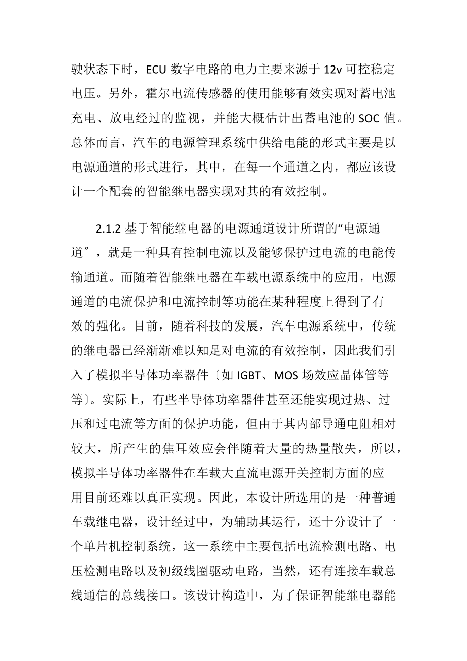 汽车车载系统的电源设计.docx_第2页