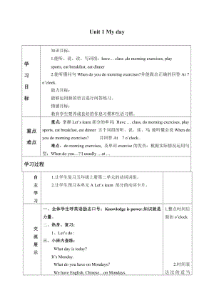 五年级英语下册教案-Unit 1 My day（人教PEP版）.doc