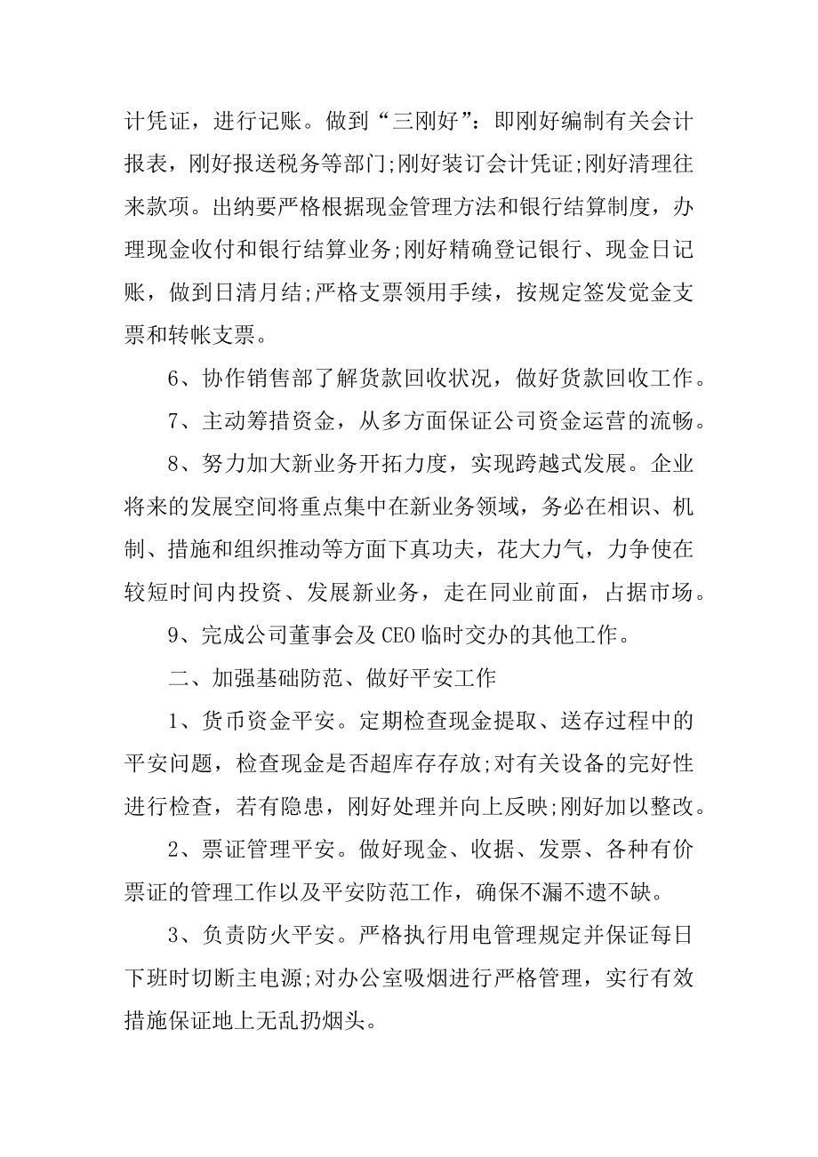 2022年财务部年度工作计划范文5篇优质.docx_第2页