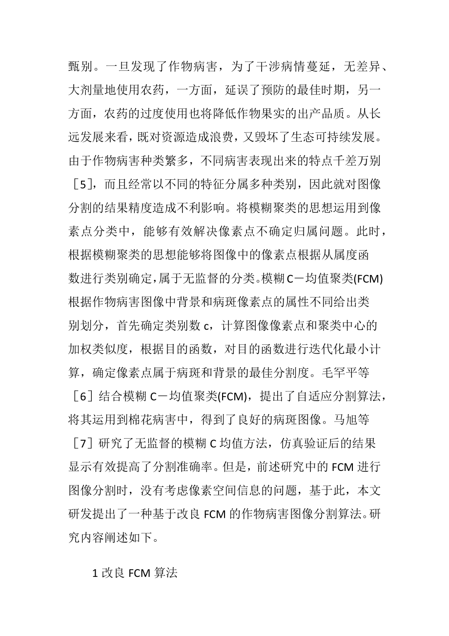 作物病害图像分割方法研究.docx_第2页