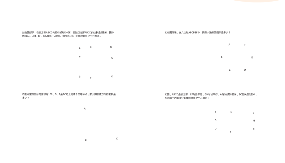 四年级下册数学试题-春季培优：割补法巧算面积（无答案）全国通用.docx_第2页