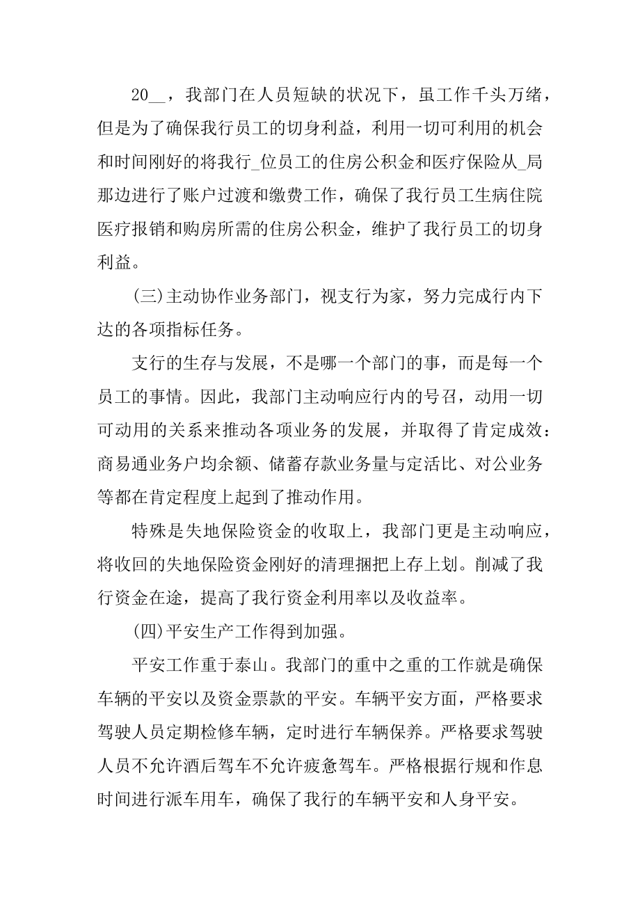 企业财务年度考核工作个人总结精选.docx_第2页