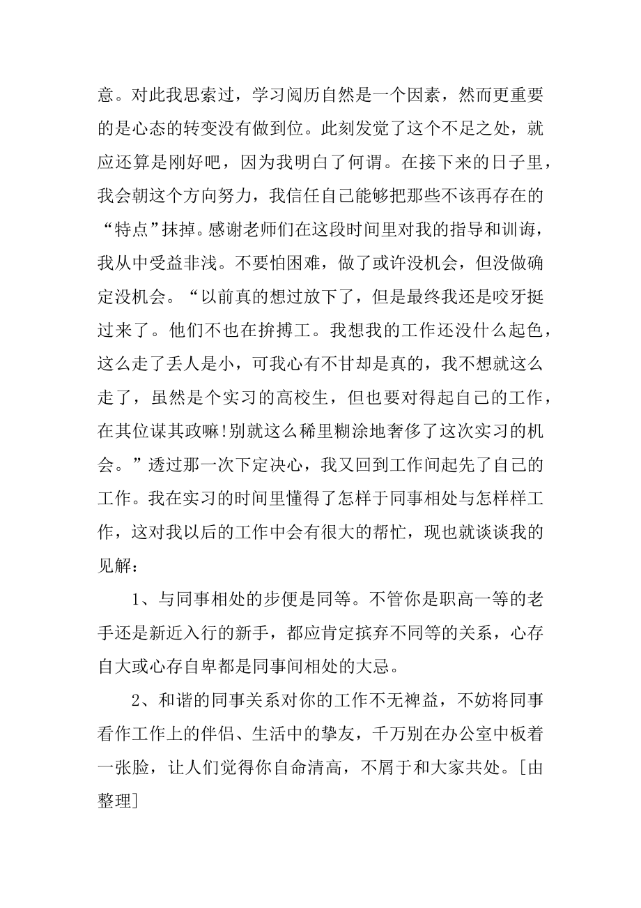 2021应届毕业生实习总结个人心得优质.docx_第2页