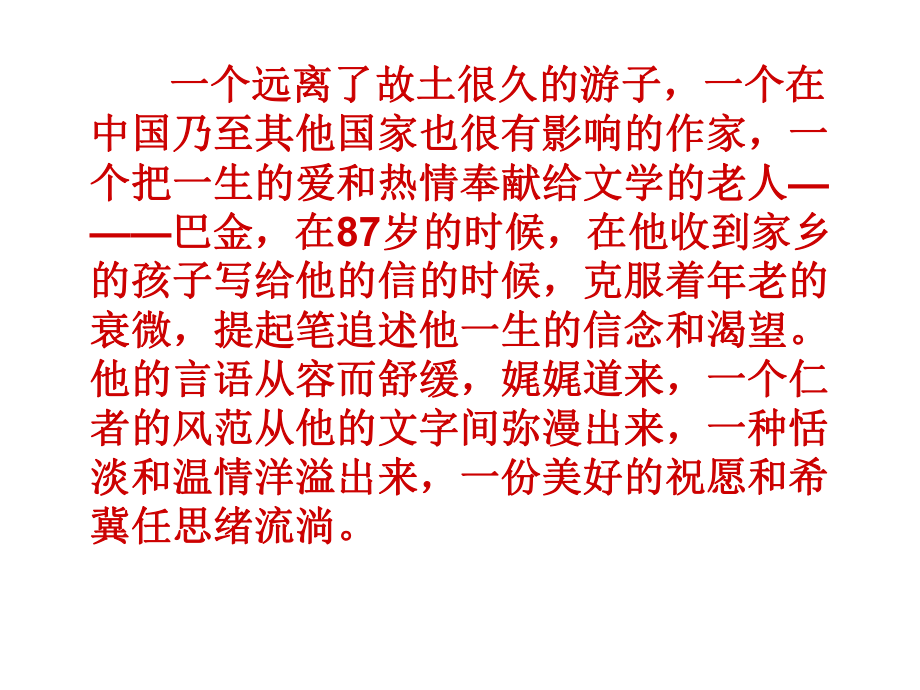 六年级语文上册第六组1给家乡孩子的信第一课时课件.ppt_第2页