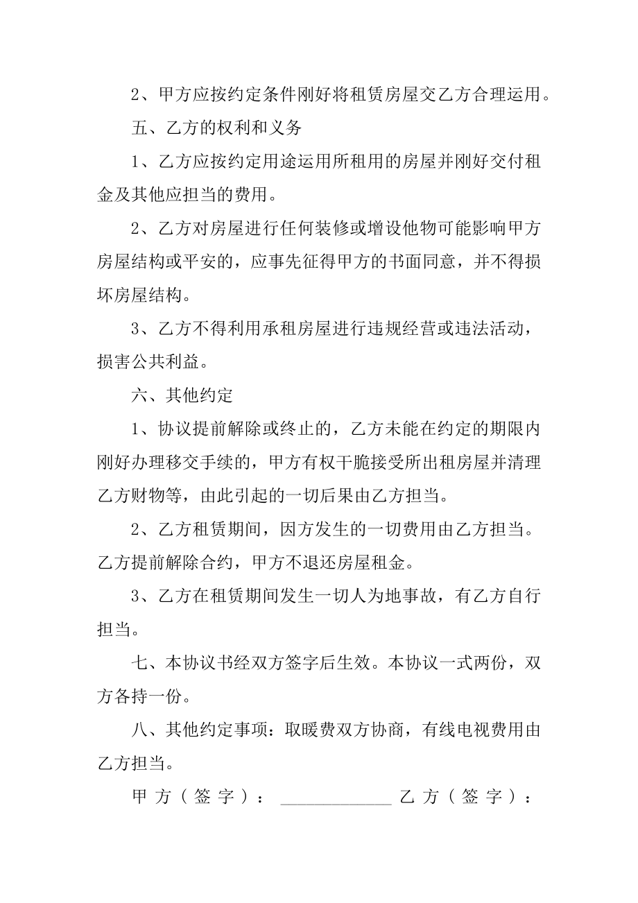 公司租房合同范本汇编.docx_第2页