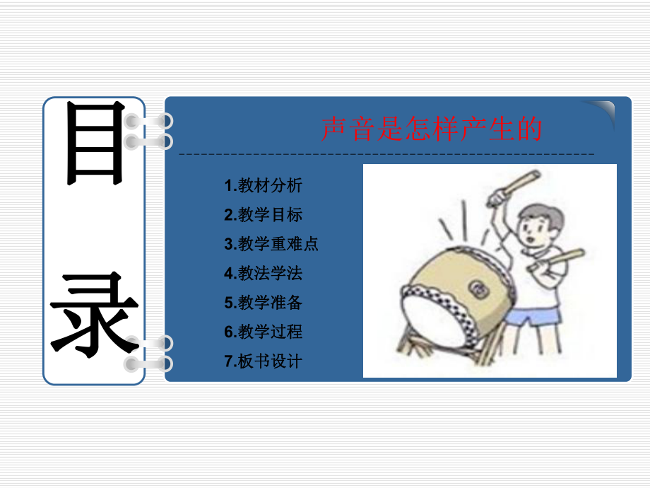 声音是怎么产生的说课-PPT.ppt_第2页