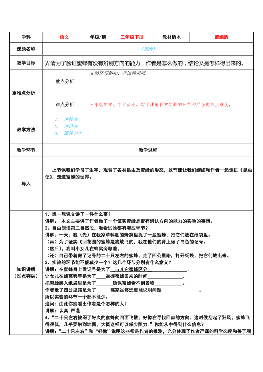 三年级语文下册教案-14 蜜蜂3-部编版.doc_第1页