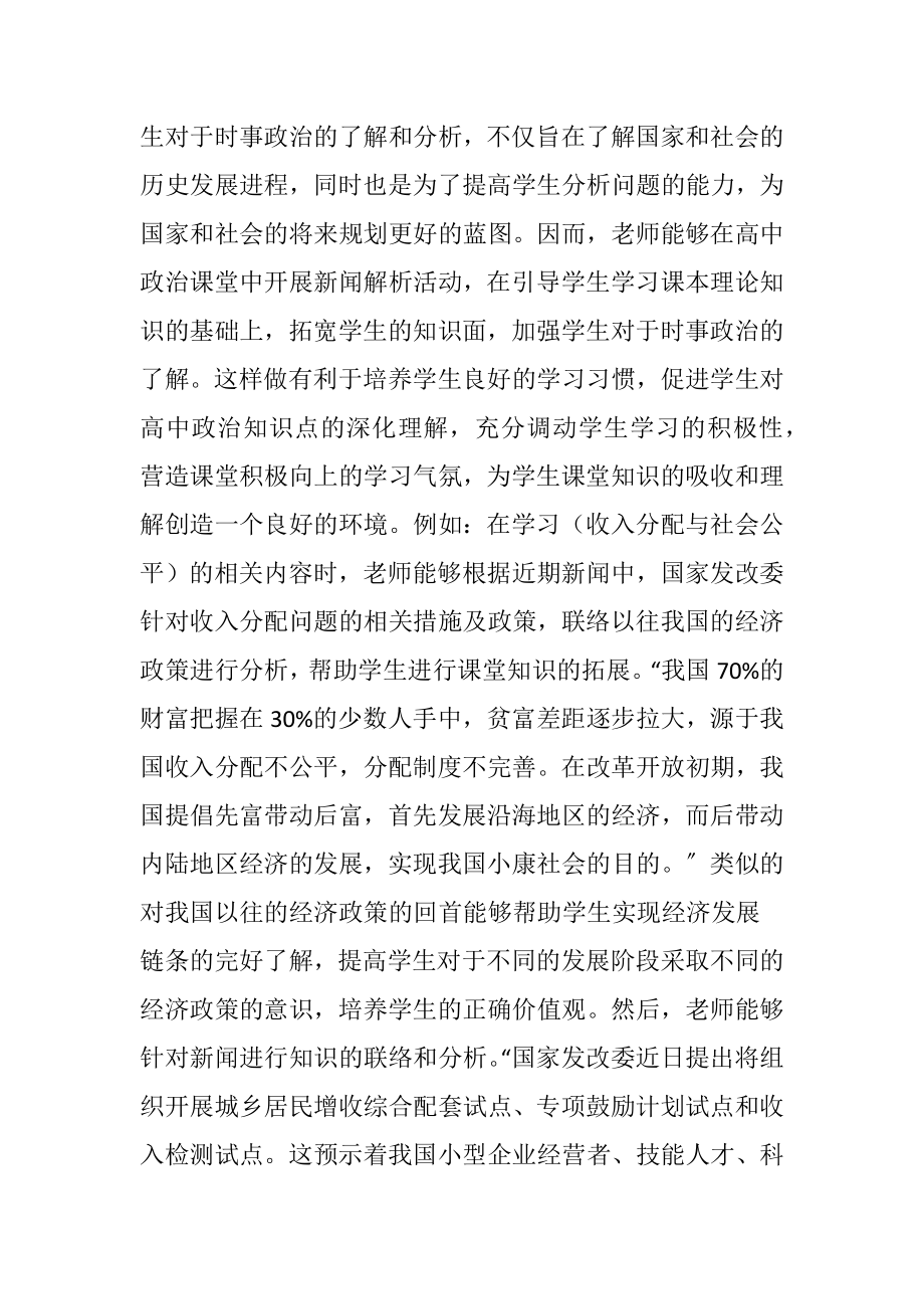 时事政治在高中政治教学中的意义（精品）.docx_第2页