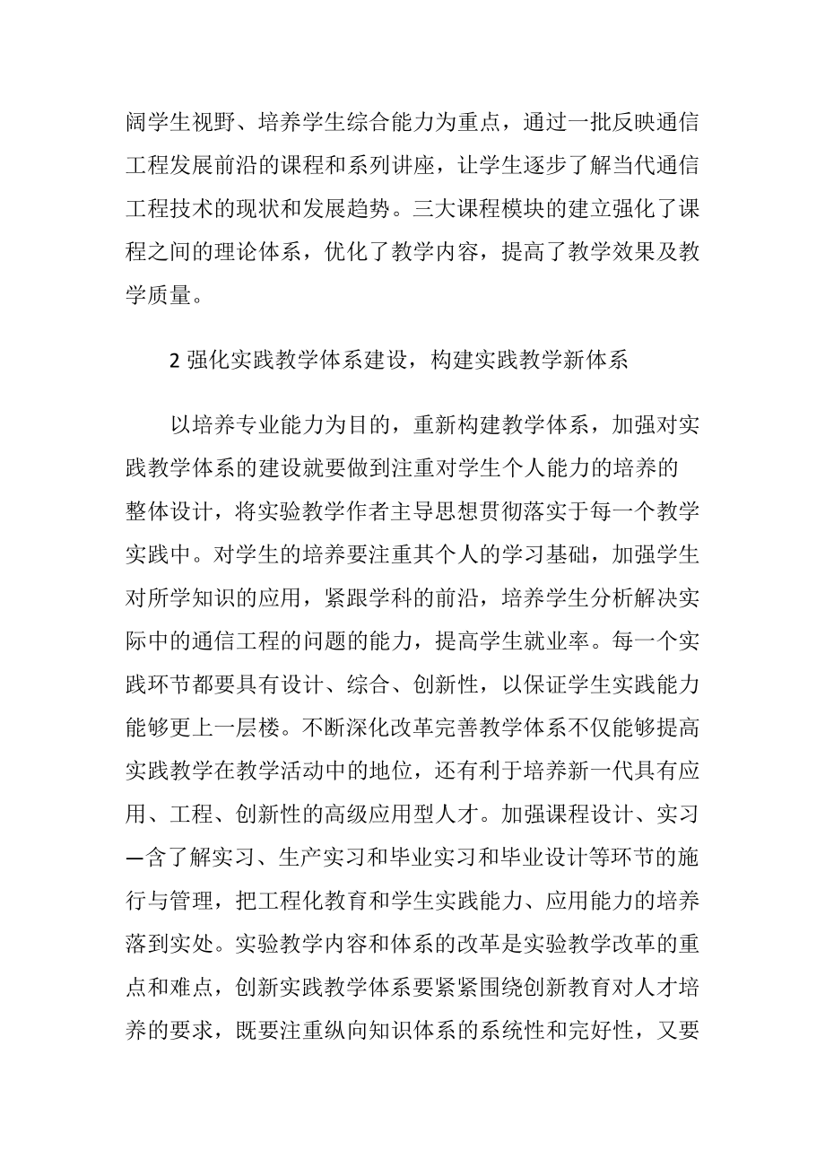 实践教学通信工程论文.docx_第2页