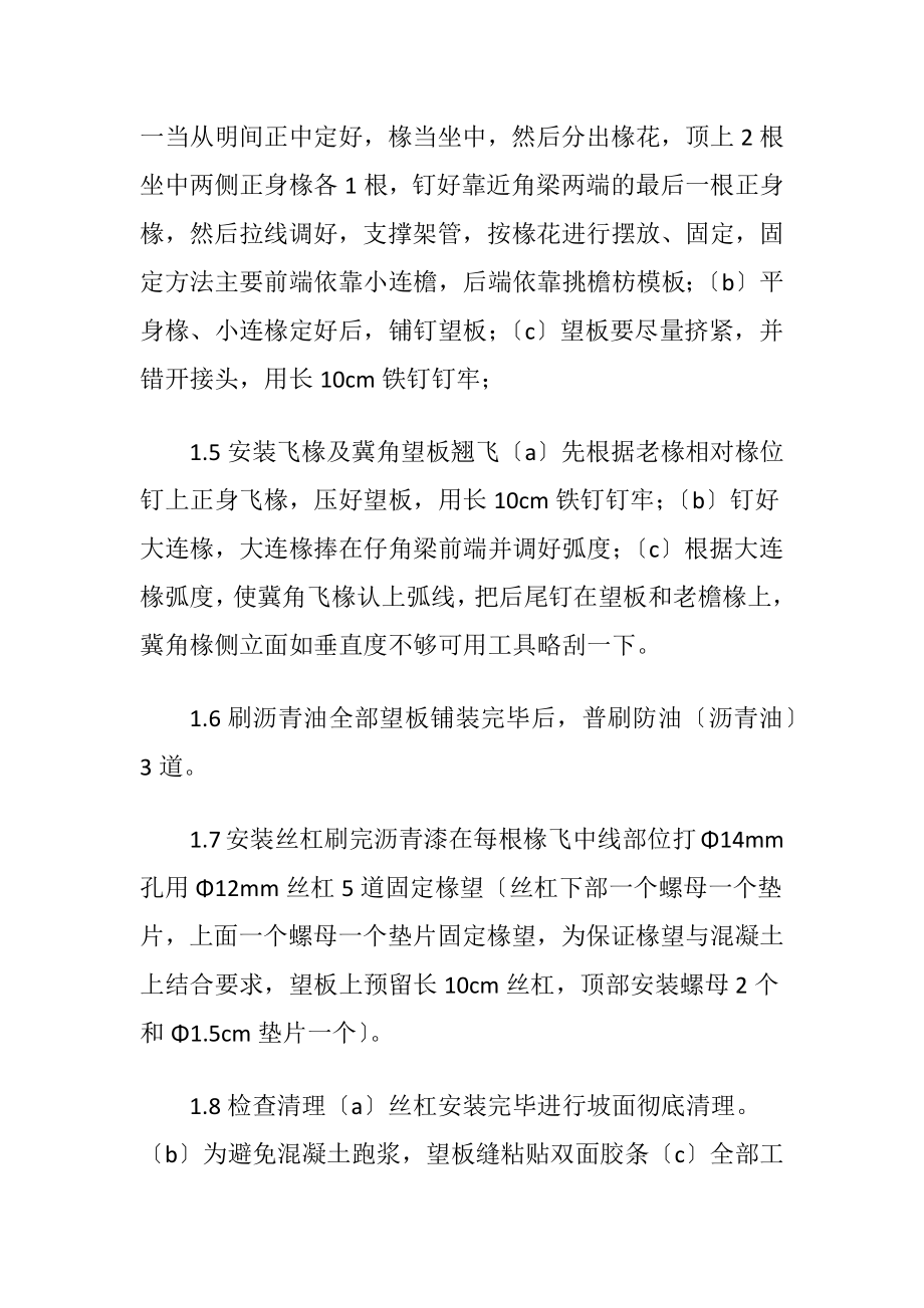 安装施工技术的古建筑论文.docx_第2页