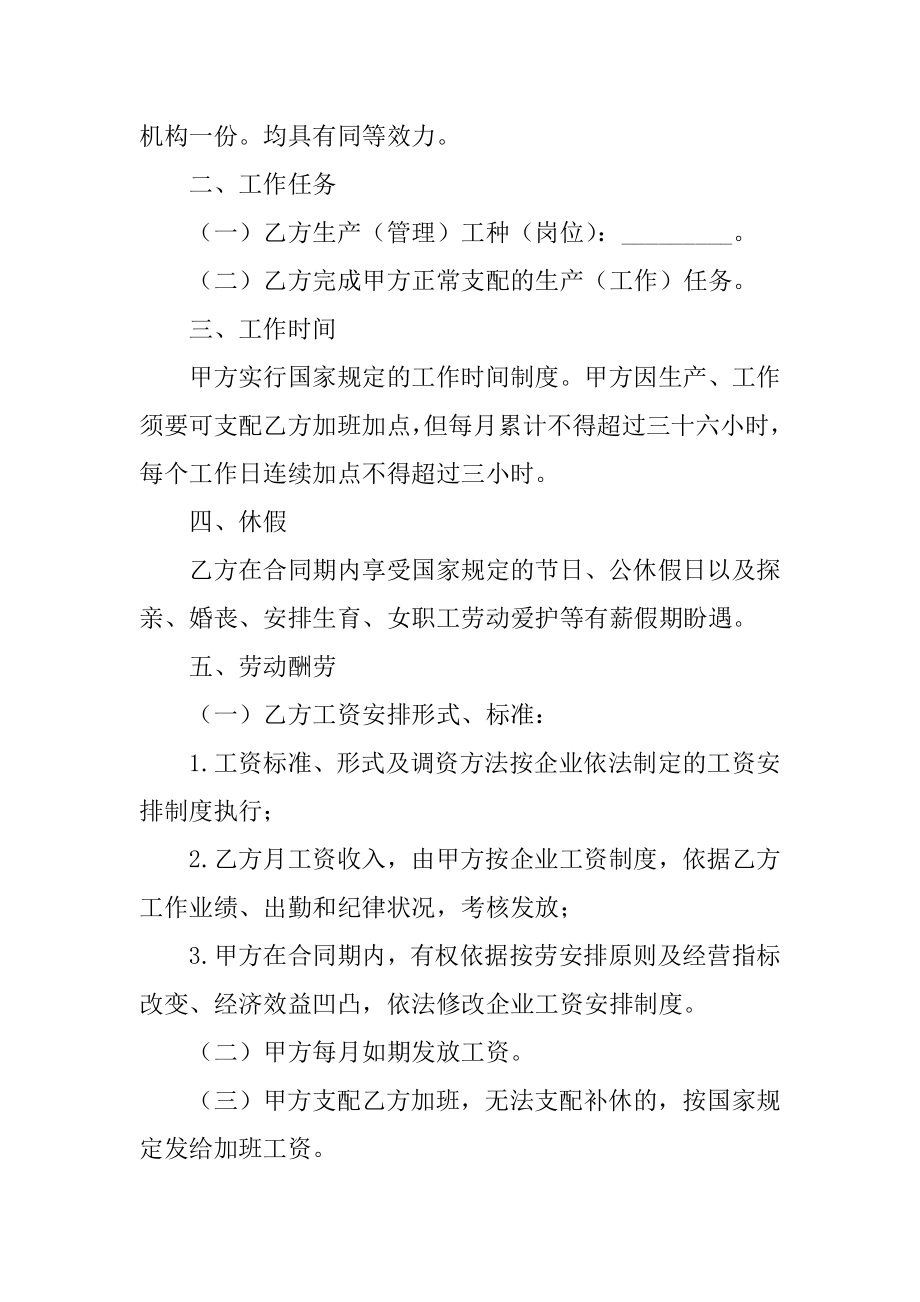 公司实习生正式入职劳动合同范本例文.docx_第2页