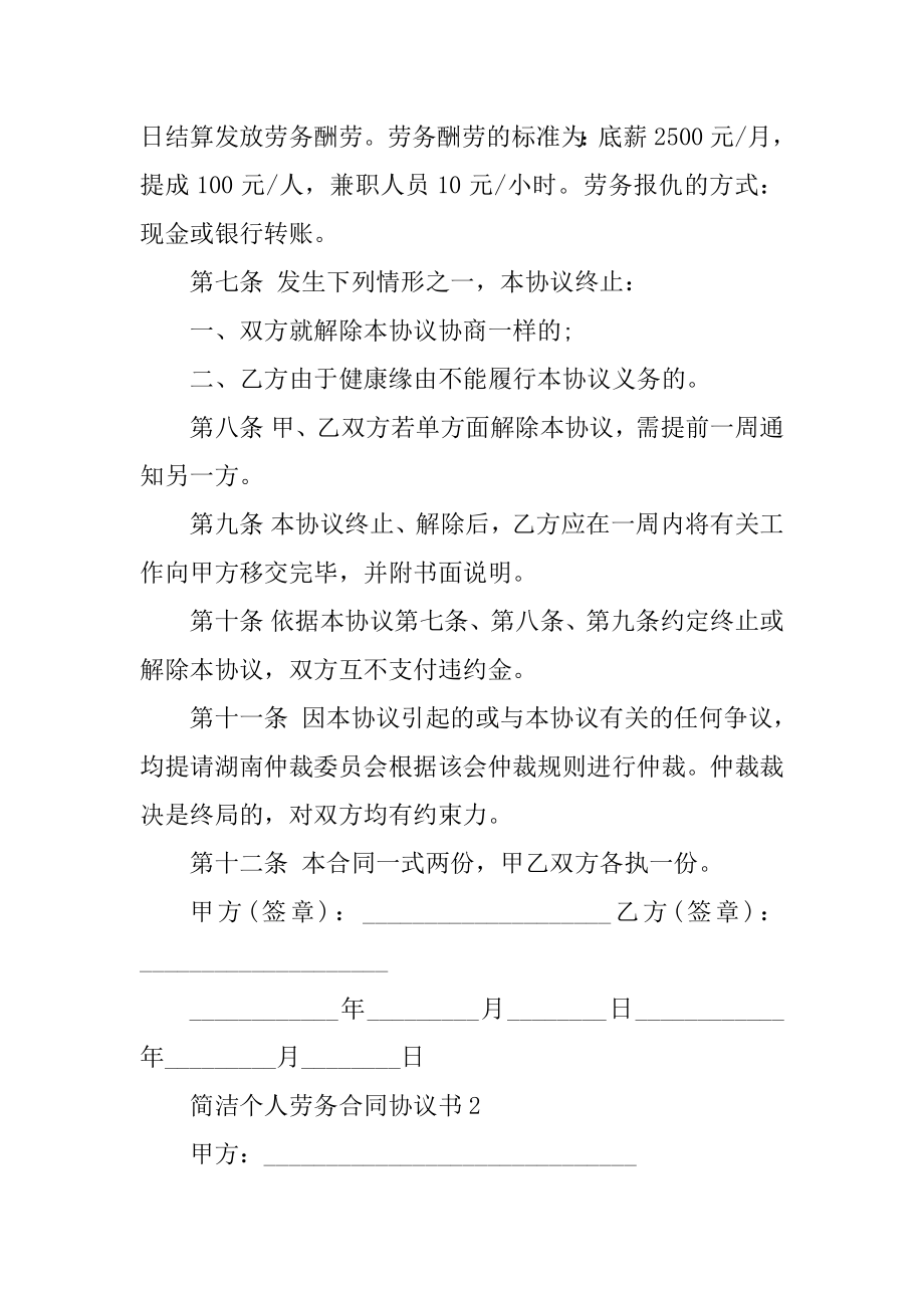 2021年简单个人劳务合同协议书精选.docx_第2页