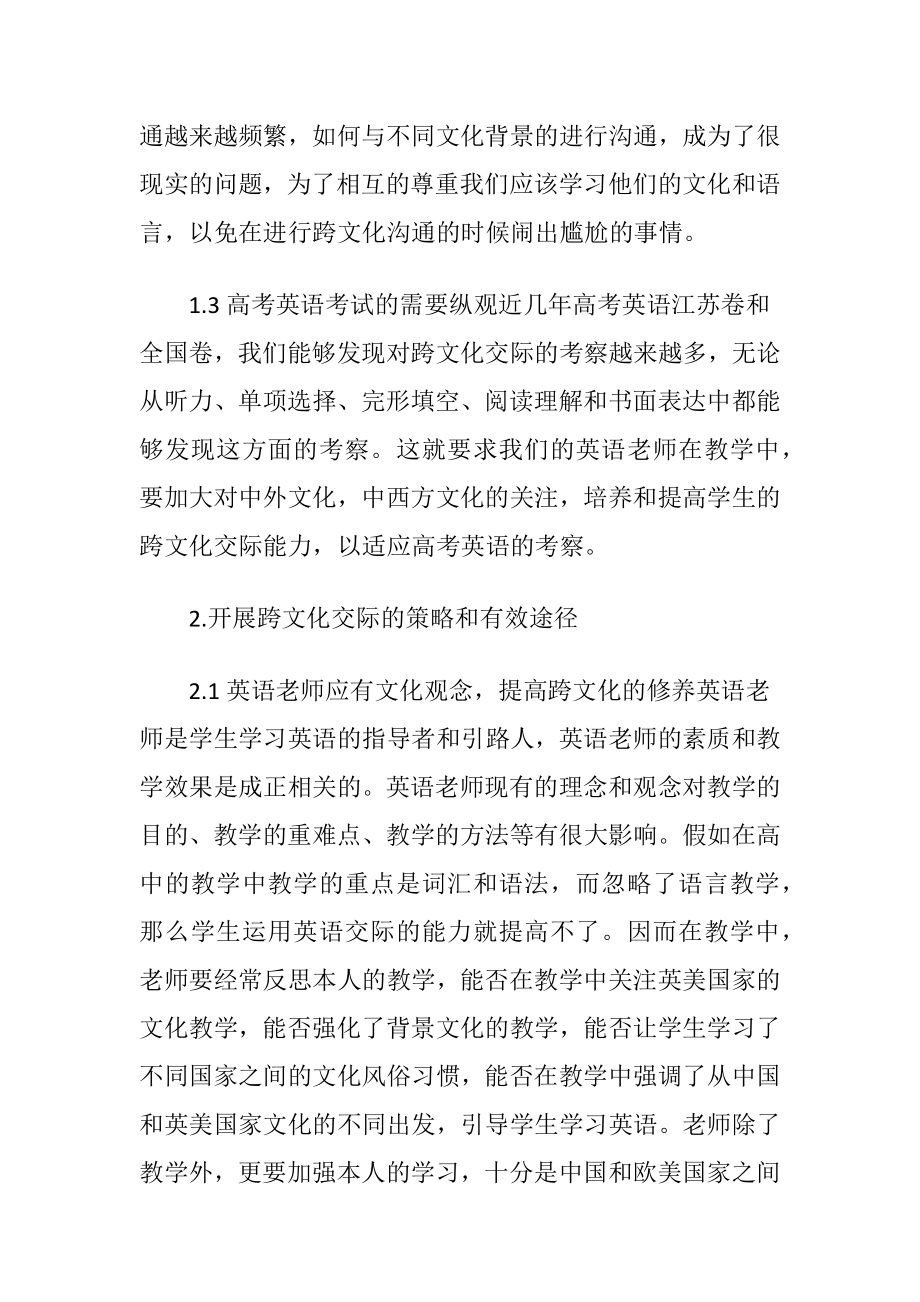 高中英语与跨文化交际讨论（精品）.docx_第2页