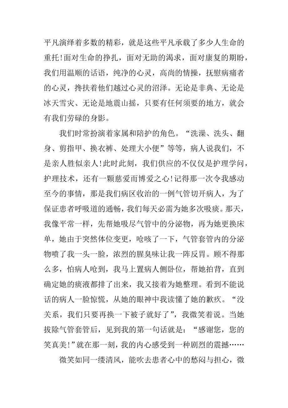 2022中国医师节演讲稿五分钟最新.docx_第2页