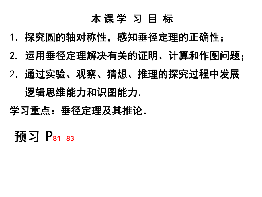 3垂径定理（1）.ppt_第2页